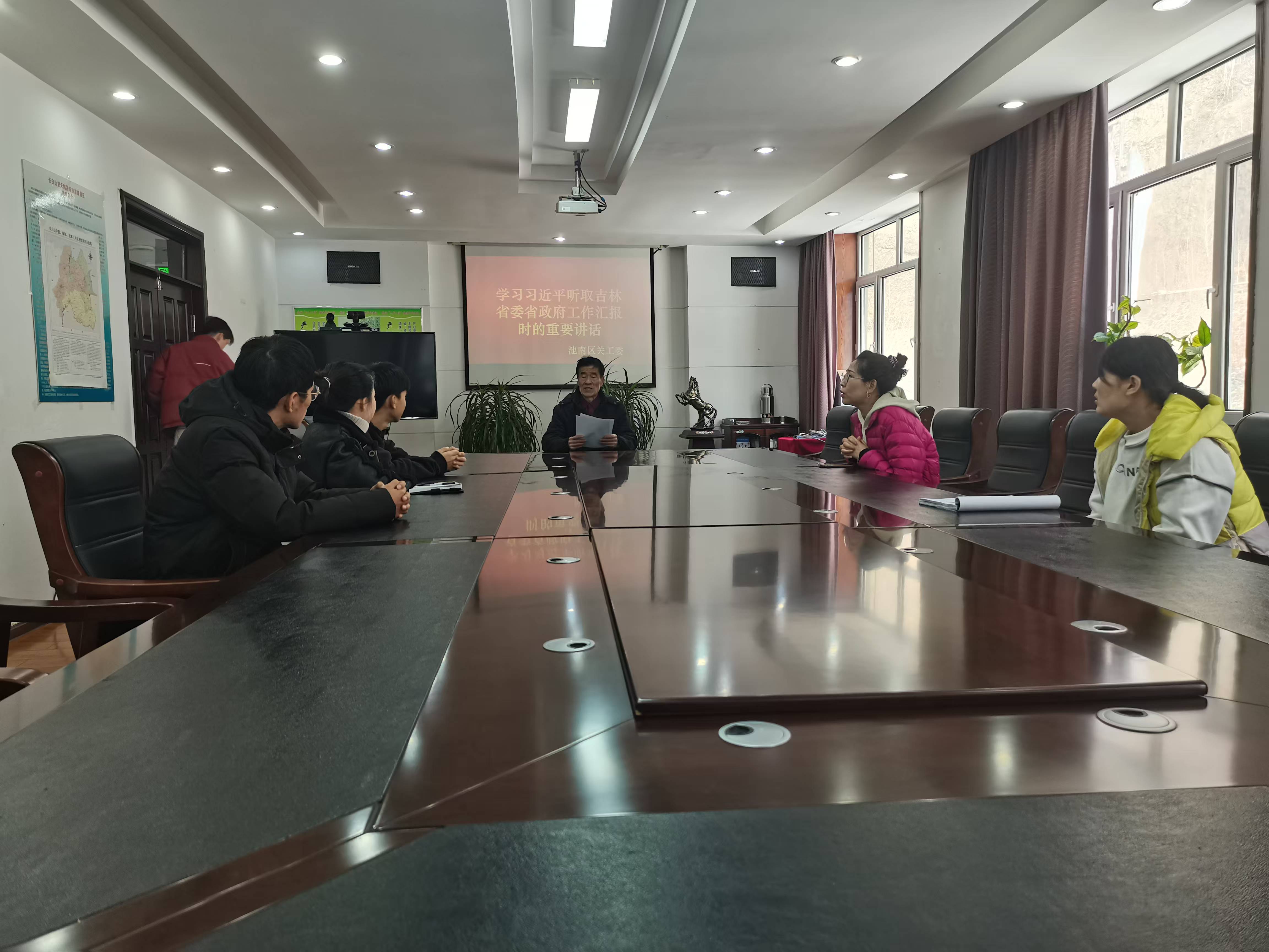 吉林省长白山市池南区关工委组织学习习近平总书记重要讲话精神