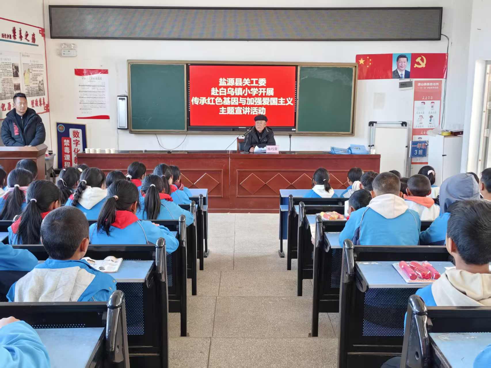 四川省凉山州盐源县关工委赴白乌镇小学开展传承红色基因与加强爱国主义主题宣讲