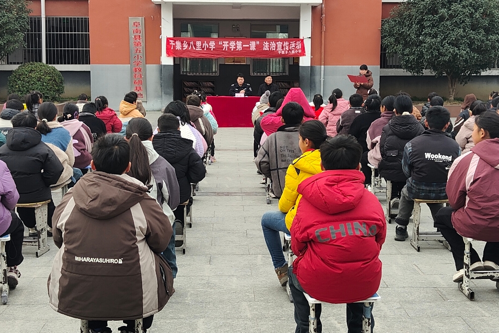 护航开学季，法治助成长——安徽省阜阳市阜南县于集乡关工委联合开展“开学第一课”活动