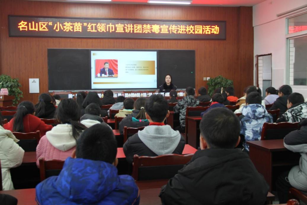 四川省雅安市名山区中峰镇中心小学开展“禁毒宣传进校园”活动