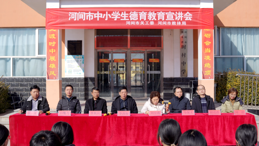 河北省沧州市河间市关工委举办中小学生德育教育宣讲会