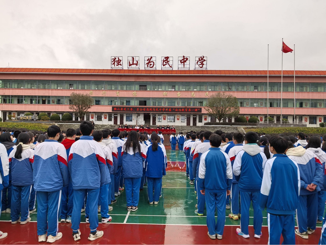 贵州省黔南州独山县关工委到为民中学开展 “法治教育第一课”