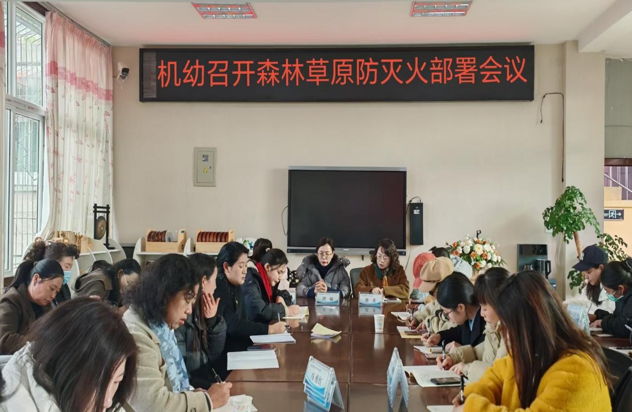 森林防火，与幼同行