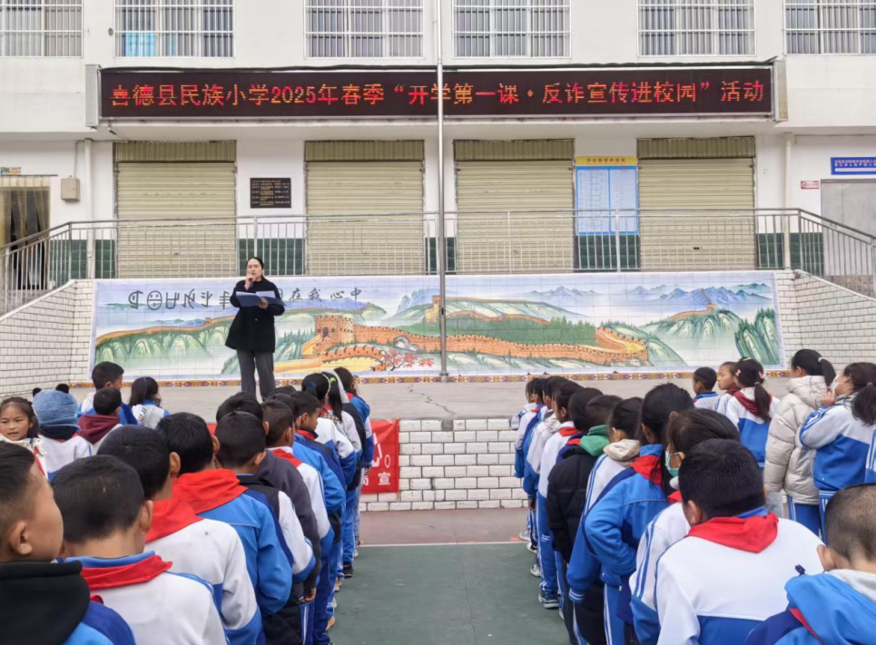 四川省凉山州喜德县关工委联合县公安局开展“反诈宣传进校园”活动