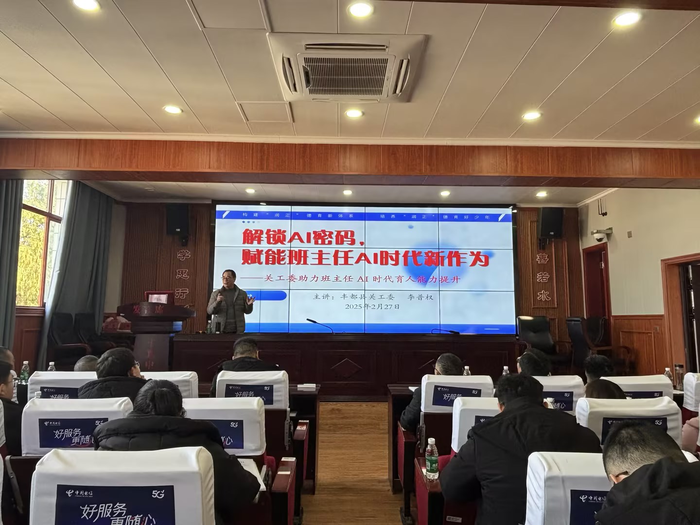 重庆市丰都县十直镇中学关工委开展构建“润正”德育新体系  培养“润正”德育好少年  AI时代之班主任技能培训