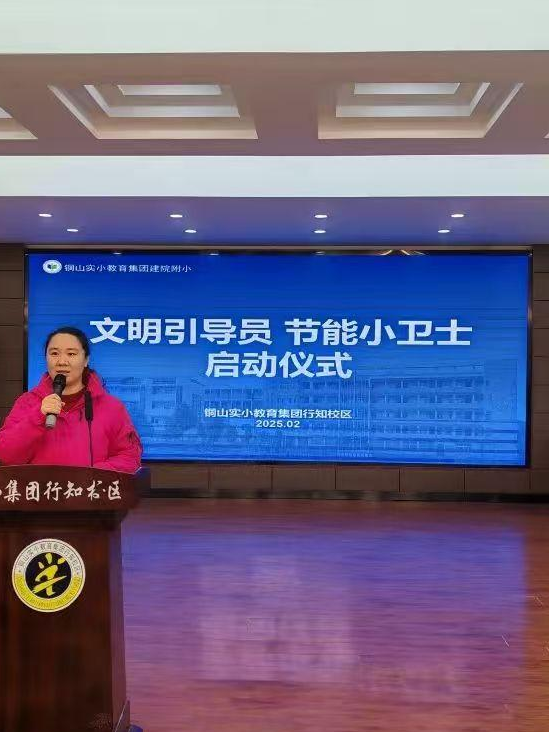 “小先生制”再绽新芽——江苏省徐州市铜山区行知实验小学关工委启动“文明与节能”双行动