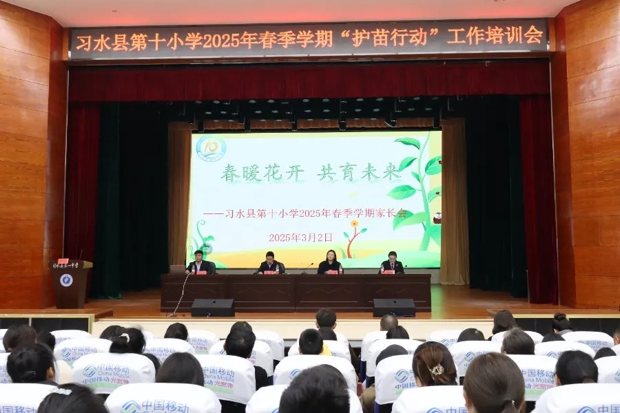 [家校协同育]家校结合，共育未来——贵州省遵义市习水县第十小学家长学校举行2025年春季第一期家长培训