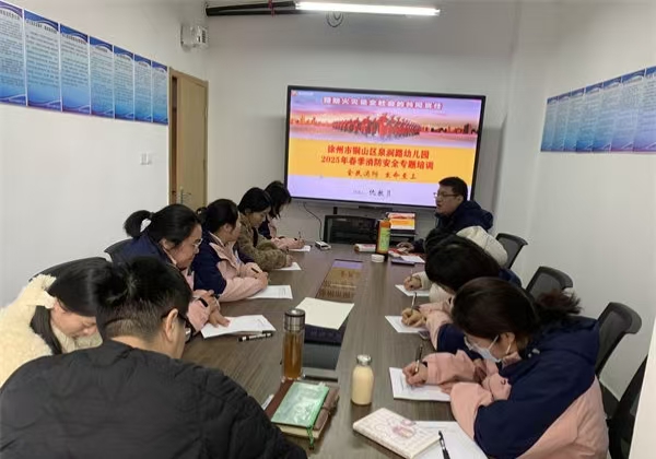 全民消防，安全至上——江苏省徐州市铜山区泉润路幼儿园关工委开展消防安全培训活动