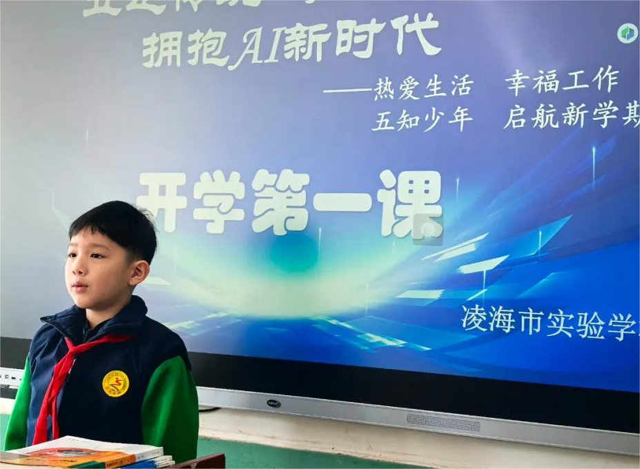 辽宁省锦州市凌海市实验学校关工委“超心炼冶 绝爱缁磷” 上好开学第一课