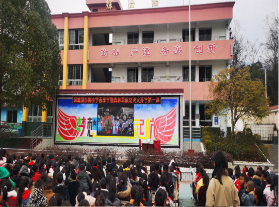 四川省凉山州雷波县关工委联合雷波县锦城镇杉树小学开展“全面发展·素质领航”综合素质提升教育活动