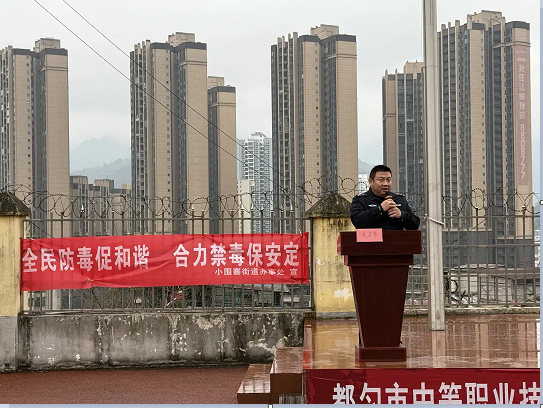 贵州省黔南州都匀市小围寨街道关工委联合辖区派出所到都匀职校开展禁毒宣传进校园活动