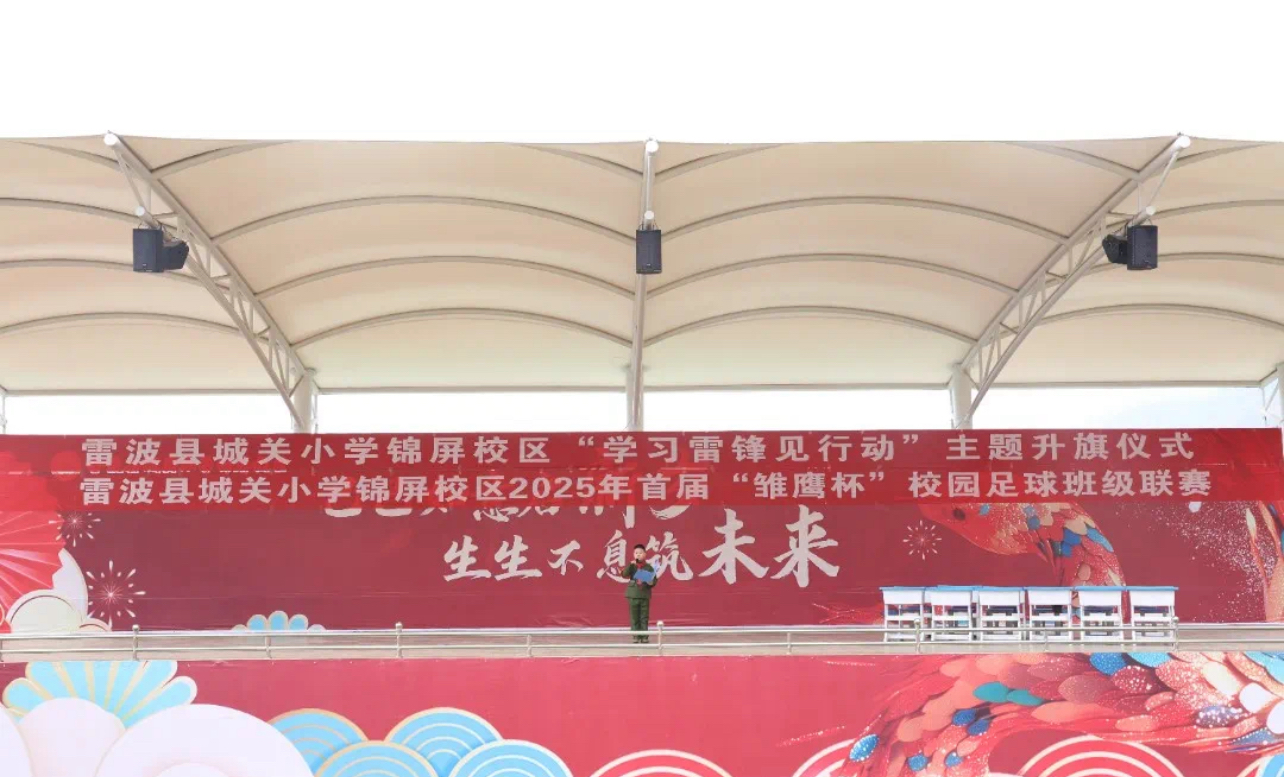 四川省凉山州雷波县关工委联合雷波县城关小学开展“学习雷锋见行动”主题活动