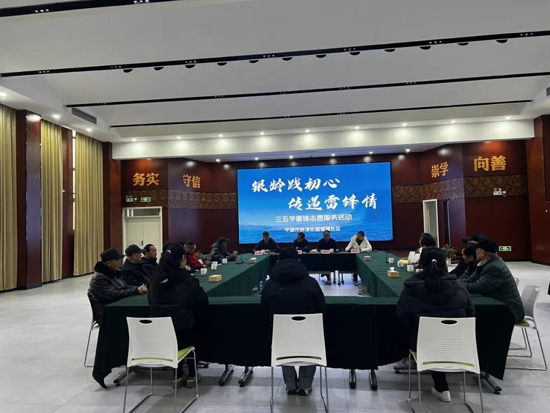浙江省平湖经开区福臻社区开展“银龄践初心 传递雷锋情”活动