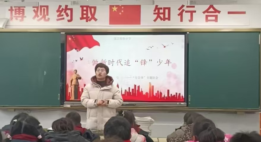 江苏省徐州市铜山区汉王实验小学关工委开展“做新时代追‘锋’少年”主题班会活动