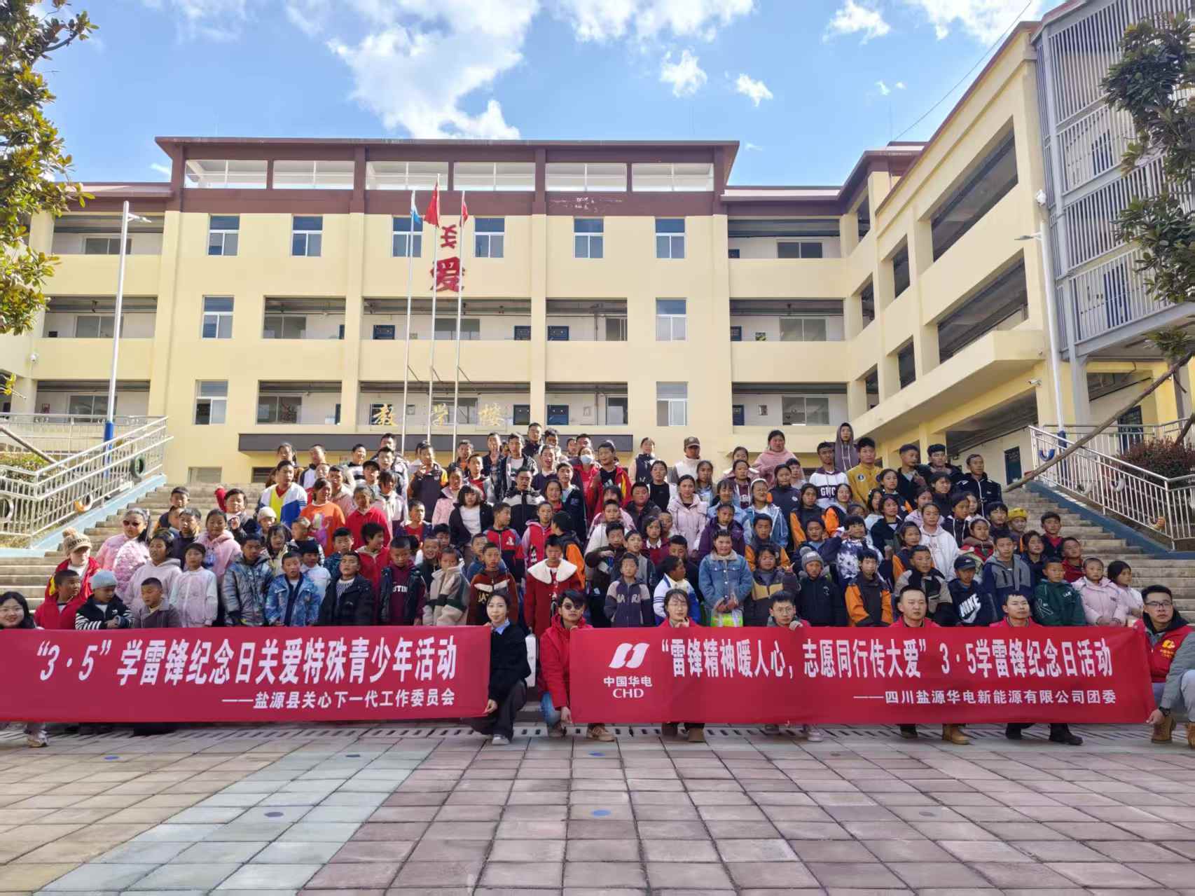 四川省凉山州盐源县关工委开展“3·5”学雷锋纪念日关爱特殊青少年活动