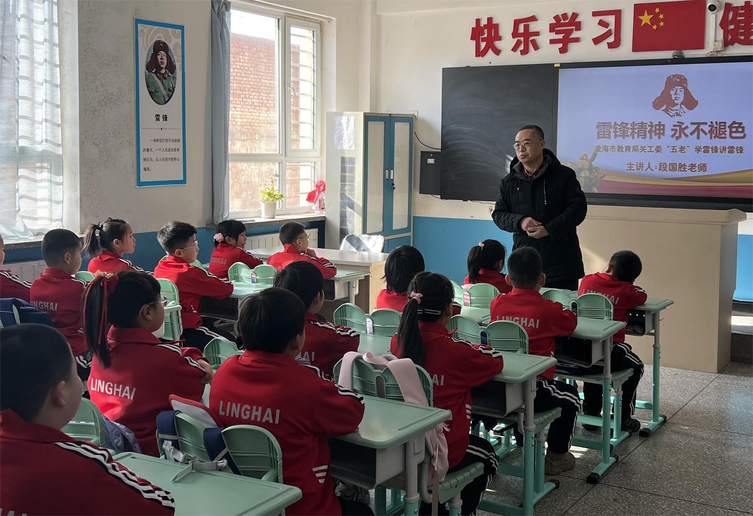 辽宁省锦州市凌海市教育局关工委组织部分“五老”开展开学第一课“老少携手学雷锋”活动