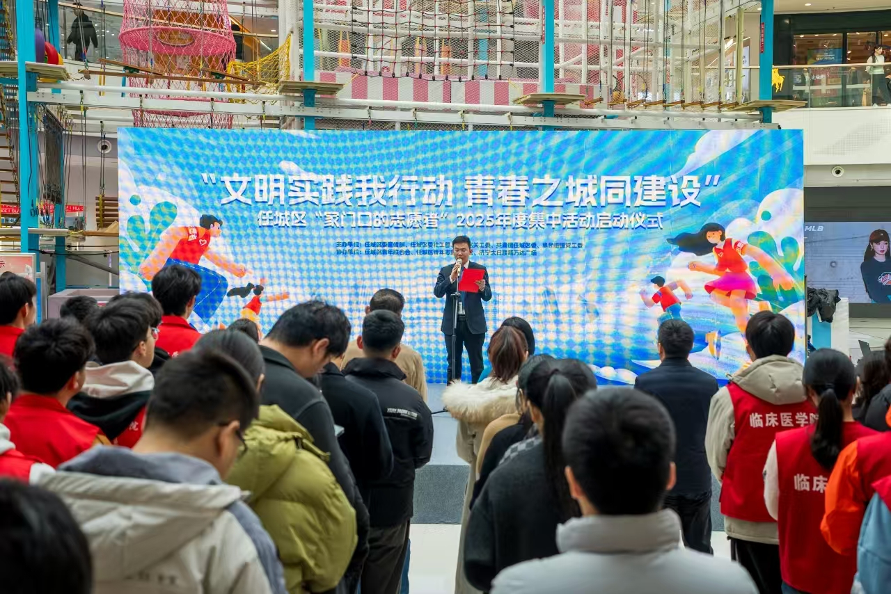 “文明实践我行动 青春之城同建设” ——济宁市任城区“家门口的志愿者”2025年度集中活动启动仪式成功举办