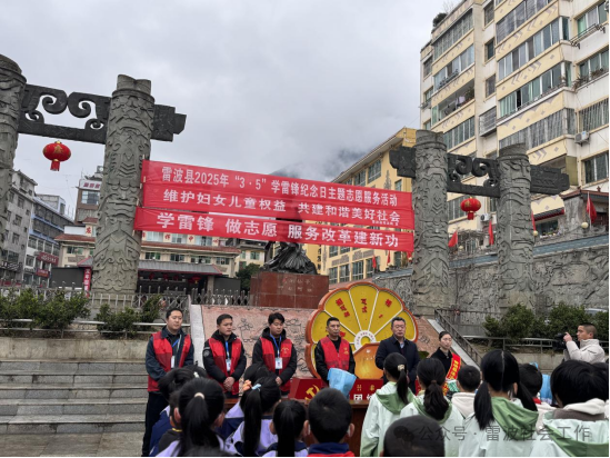 四川省凉山州雷波县开展“3·5”学雷锋纪念日主题志愿服务活动