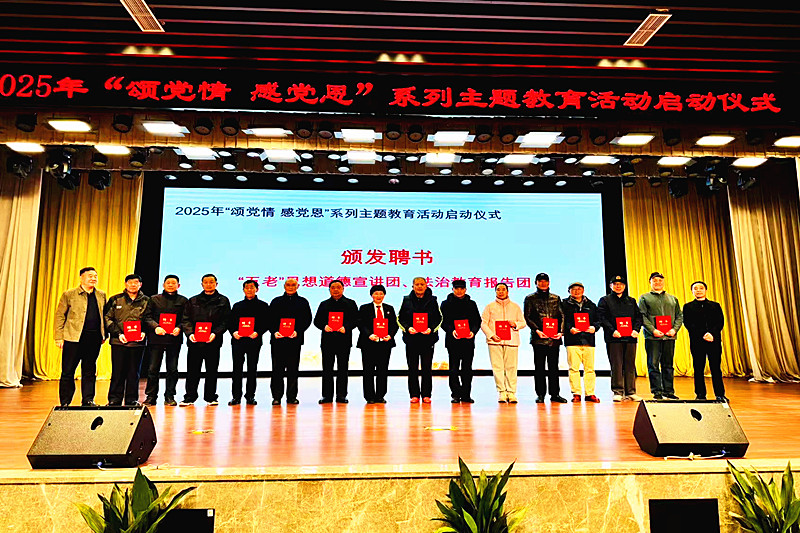 江苏省南京市玄武区关工委2025年度“颂党情,感党恩”主题教育活动启动仪式成功举行