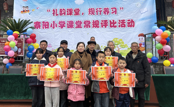 礼韵课堂展风采，规行养习育新人——湖南省湘西州吉首市寨阳小学关工委组织开展课堂常规评比活动