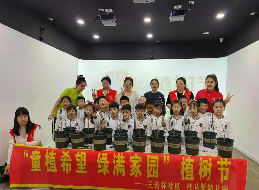 黑龙江省牡丹江市绥芬河市三合林社区关工委联合市托马斯幼儿园举办“童植希望 绿满家园”植树节系列活动