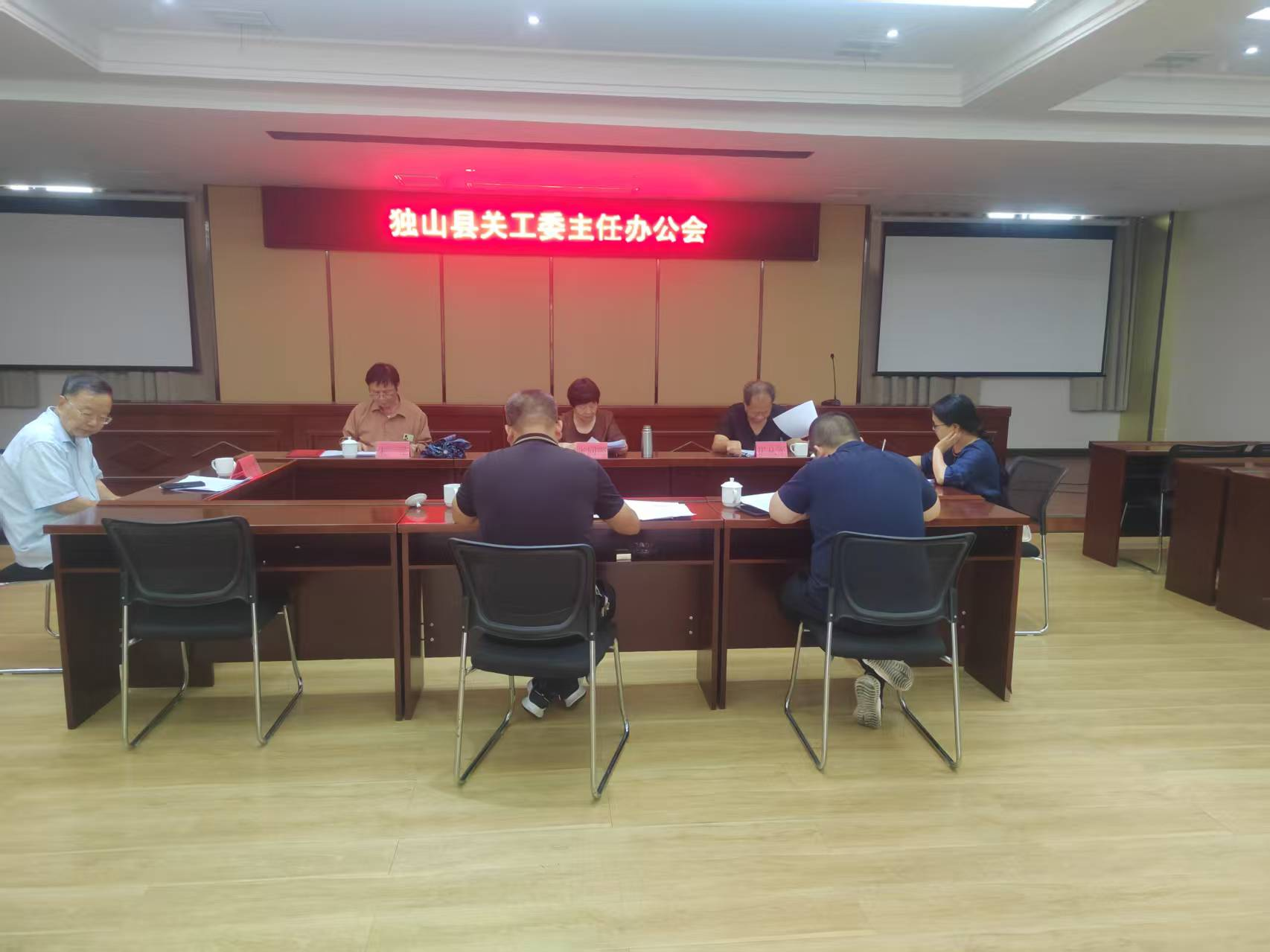 贵州省黔南州独山县关工委召开主任办公会