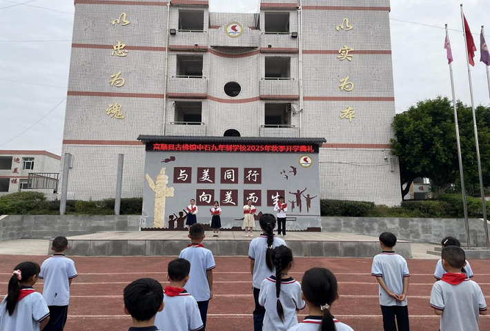 四川省自贡市富顺县古佛镇辖区学校探索“三课一体”思政育人新路径