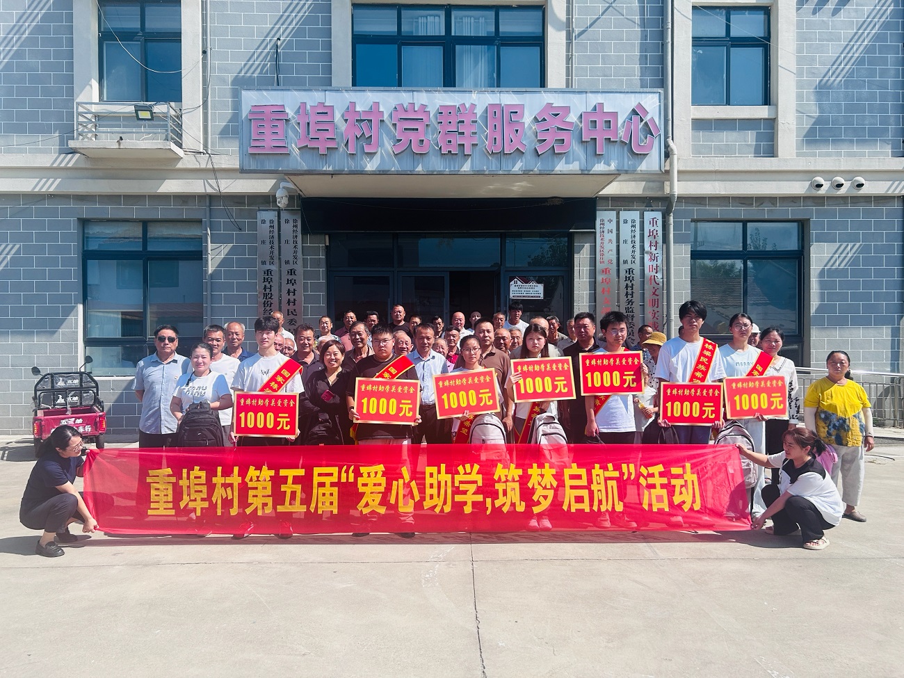 江苏省徐州市经济技术开发区徐庄镇重埠村关心下一代工作委员会隆重开展助学奖励活动