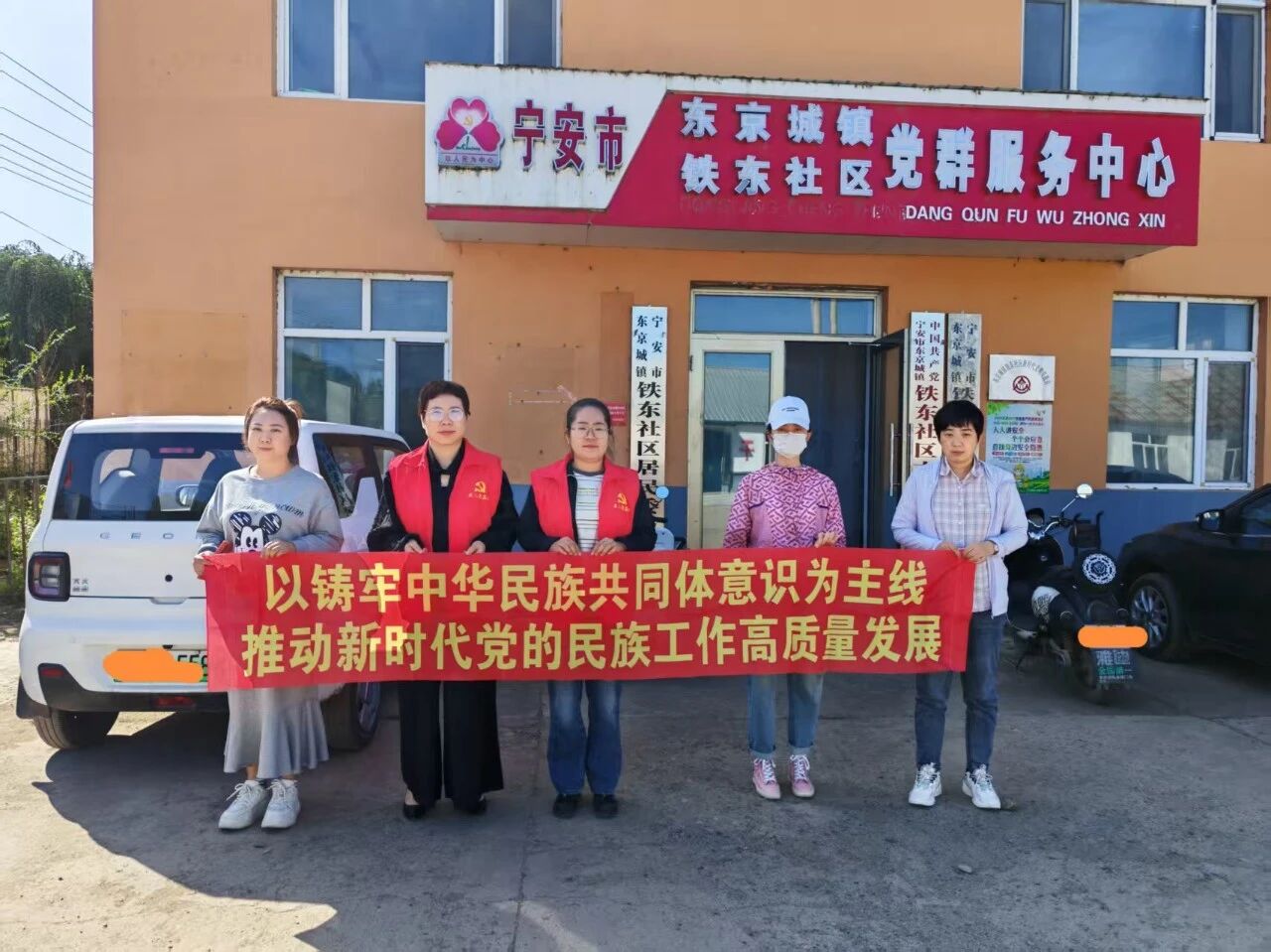 黑龙江省牡丹江市宁安市东京城镇关工委开展铸牢中华民族共同体意识宣传活动——凝聚同心力量，共绘团结画卷