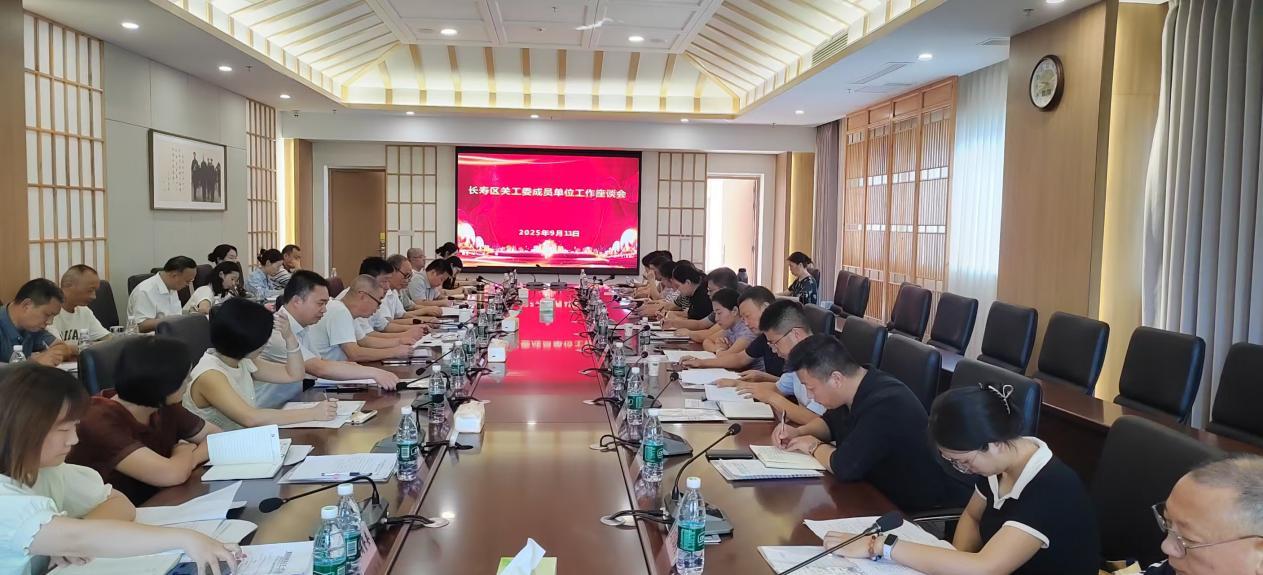 凝聚共识  形成合力——重庆市长寿区关工委召开成员单位工作座谈会议