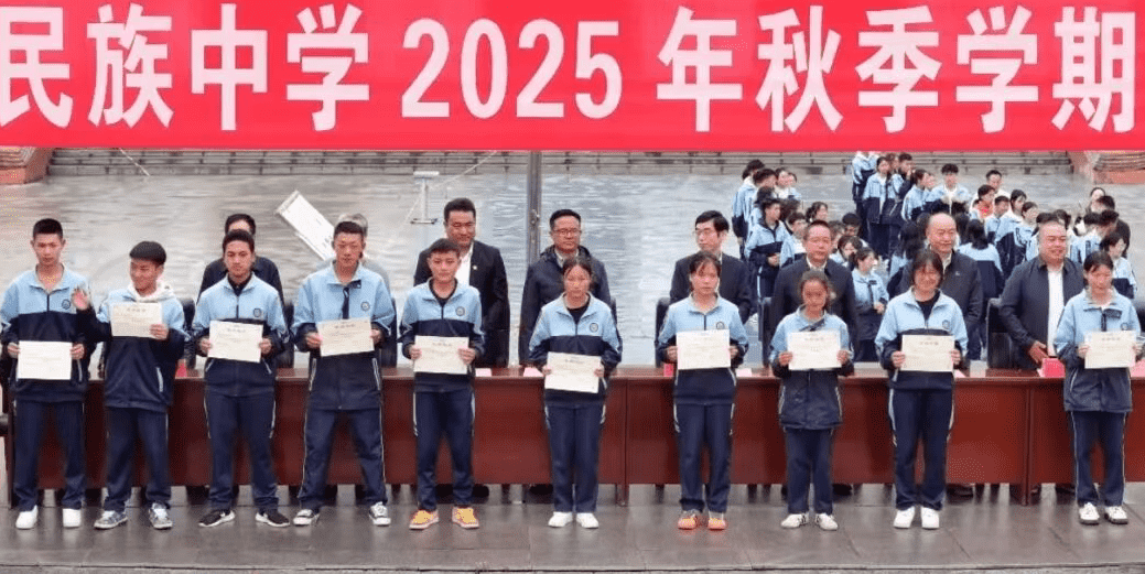 四川省凉山州昭觉县民族中学举行2025年秋季学期开学典礼暨博商奖学金发放仪式