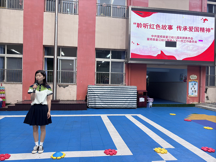 四川省自贡市富顺县釜江幼儿园开展“  聆听红色故事·传承爱国精神 ”红色故事分享活动