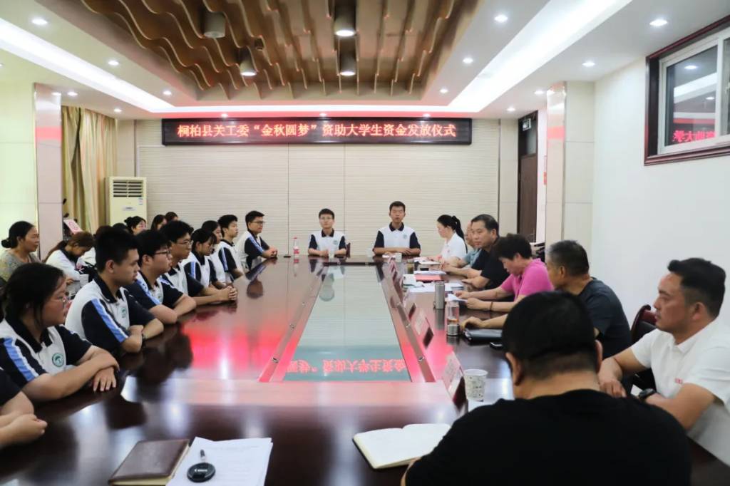 河南省南阳市桐柏县关工委举行“金秋圆梦”助学资金发放仪式