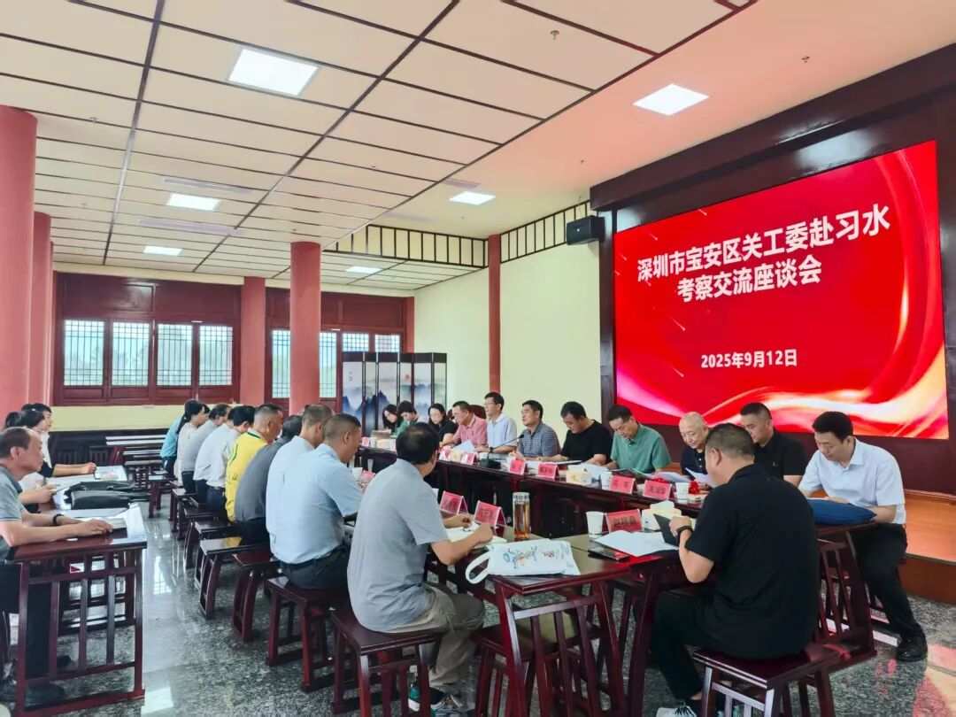 广东省深圳市宝安区关工委赴贵州省遵义市习水县开展考察交流活动