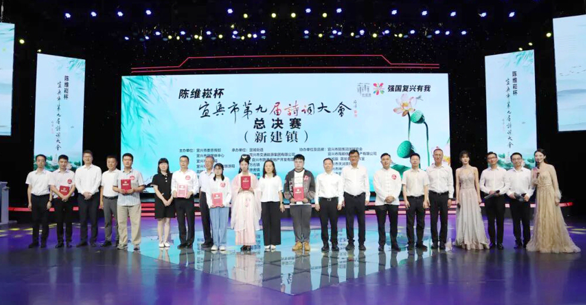 江苏省无锡市宜兴市第九届诗词大会总决赛落幕