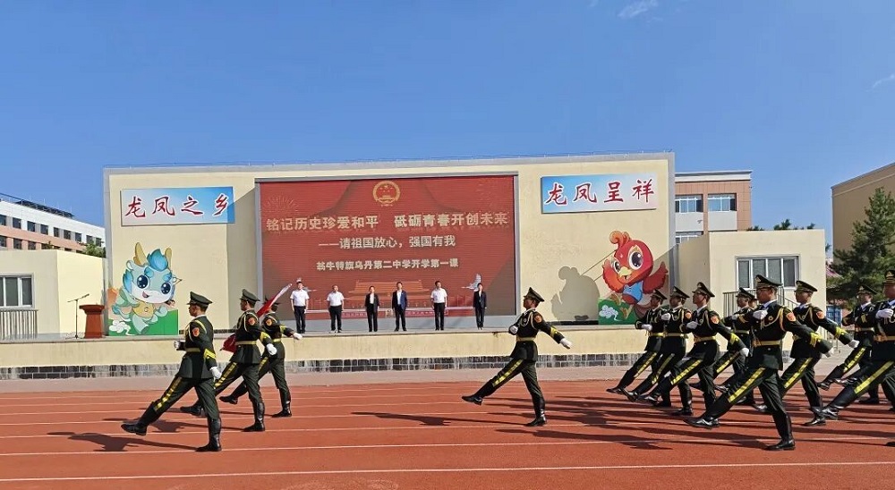内蒙古自治区赤峰市翁牛特旗乌丹第二中学关工委组织开学第一课：铭记历史，传承红色基因