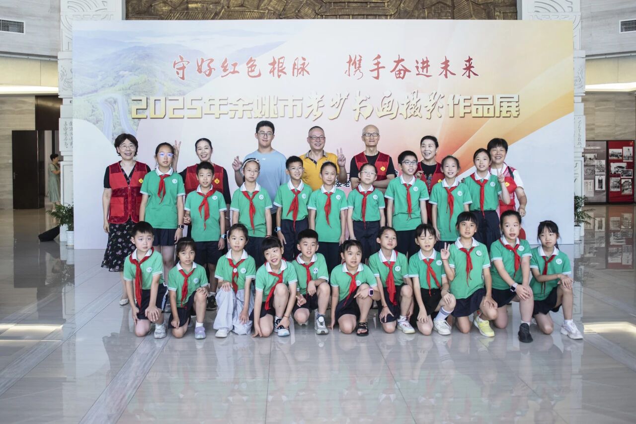 浙江省宁波市余姚市“守好红色根脉，携手奋进未来”老少书画摄影作品展开幕