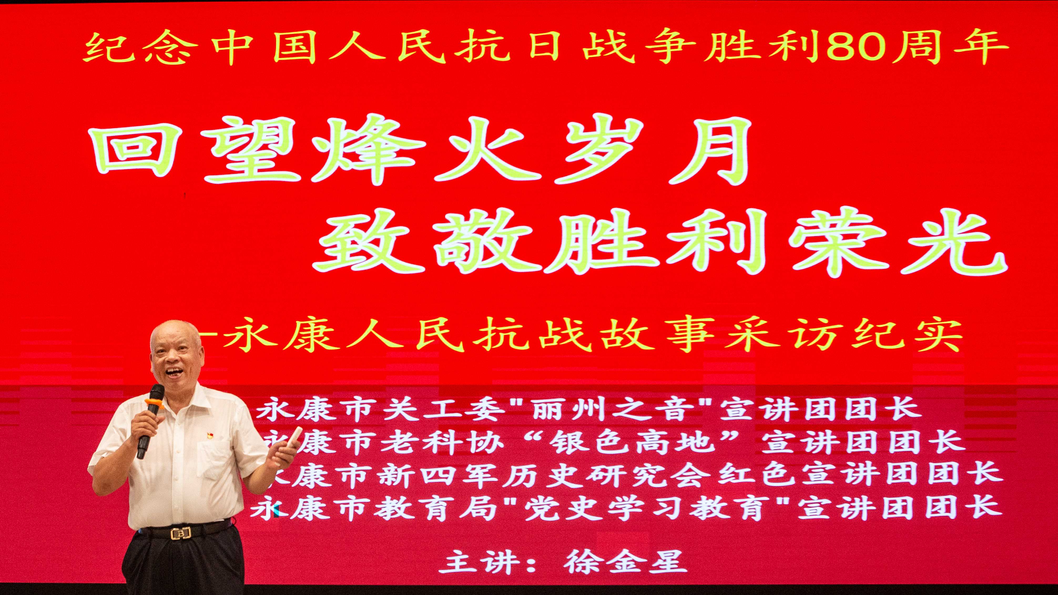 回望烽火永康  致敬不屈荣光——浙江省金华市永康市人民抗战故事宣讲活动q启动