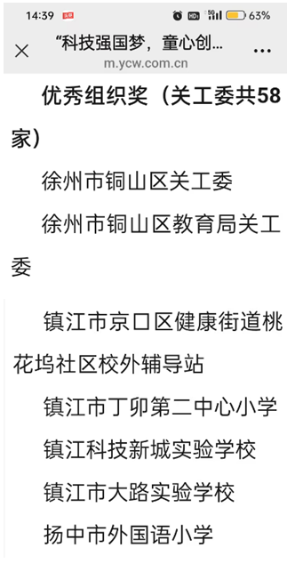 江苏省青少年主题征稿比赛揭晓：镇江京口健康路街道桃花坞社区校外教育辅导站连续5年获优秀组织奖
