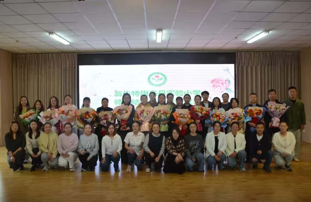 内蒙古自治区赤峰市翁牛特旗乌丹实验小学关工委举行“薪火相传新老教师结对”拜师仪式