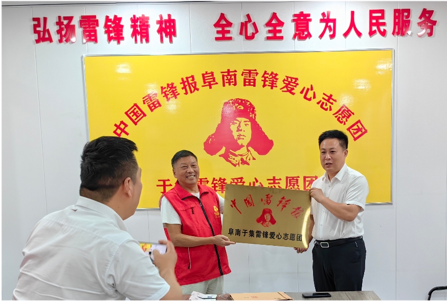 安徽省阜阳市阜南县于集乡关工委携手“于集雷锋爱心志愿者团”举行授牌仪式活动