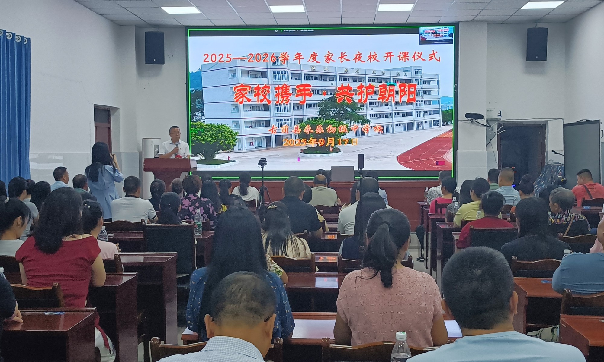 四川省泸州市古蔺县永乐中学新学年家长学校开课