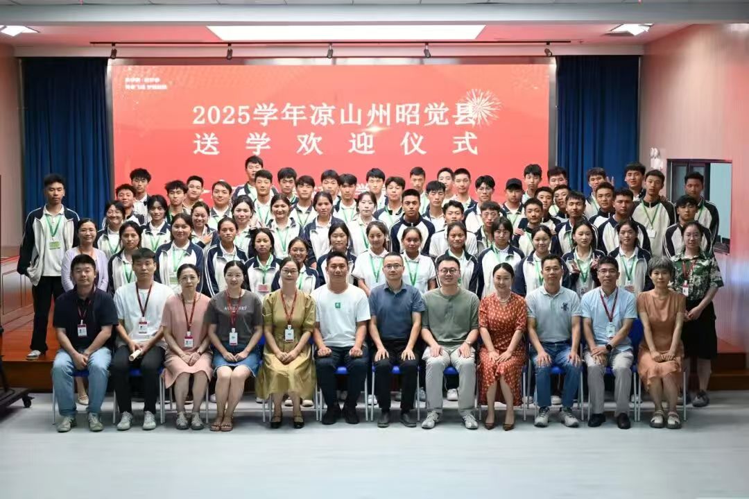 山海协作育英才-四川省凉山州昭觉县学子赴余姚技师学院开启求学新程