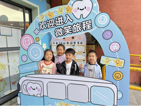 安徽省合肥市包河区烟墩街道欣园社区关工委组织开展“健康牙齿，快乐微笑”主题活动