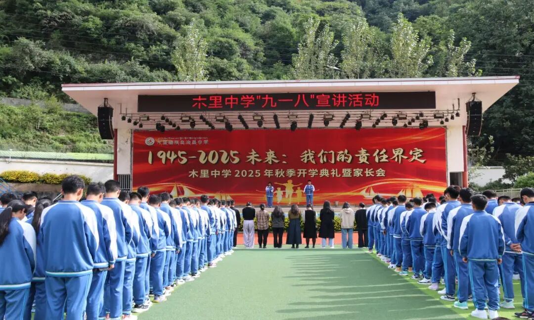 四川省凉山彝族自治州木里县关工委开展“铭记历史，吾辈自强”爱国教育主题活动