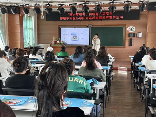 携手家校社，共绘育人新图景——黑龙江省穆棱市实验小学开展阳光素质家庭教育宣讲活动