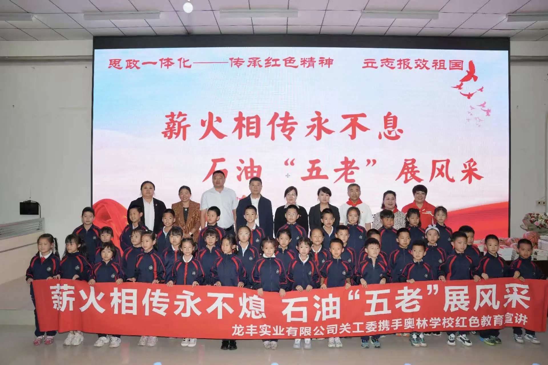 中国石油大庆油田昆仑投资公司关工委开展“薪火相传永不熄 石油‘五老’展风采”活动