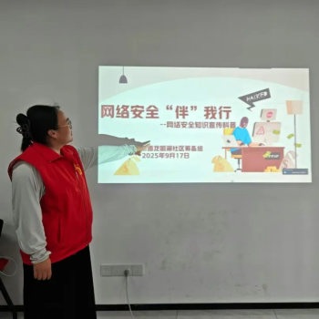 安徽省合肥市包河区龙咀湖社区关工委开展“网络安全‘伴’我行”科普活动