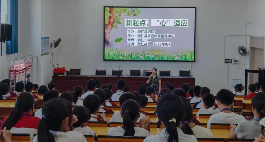 江西省抚州市崇仁县：新举办“新起点，‘心’适应”主题讲座