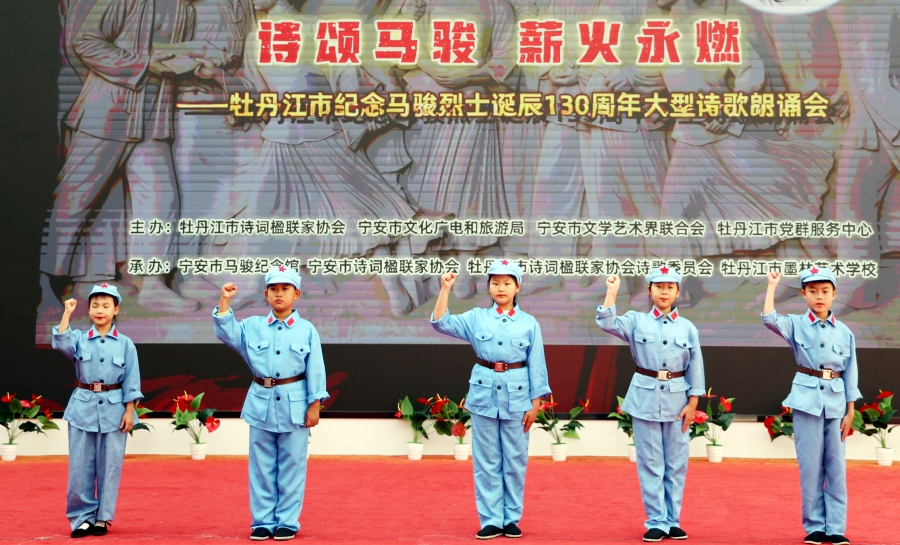 弘扬马骏精神  赓续红色血脉——黑龙江省牡丹江市墨林艺术学校关工委承办“诗颂马骏 薪火相传”纪念马骏烈士诞辰130周年大型朗诵会